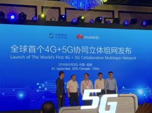 華為與中國移動聯合發布4G+5G協同立體組網